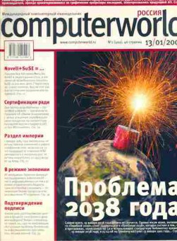 Журнал Computerworld Россия 1 (402) 2004, 51-797, Баград.рф